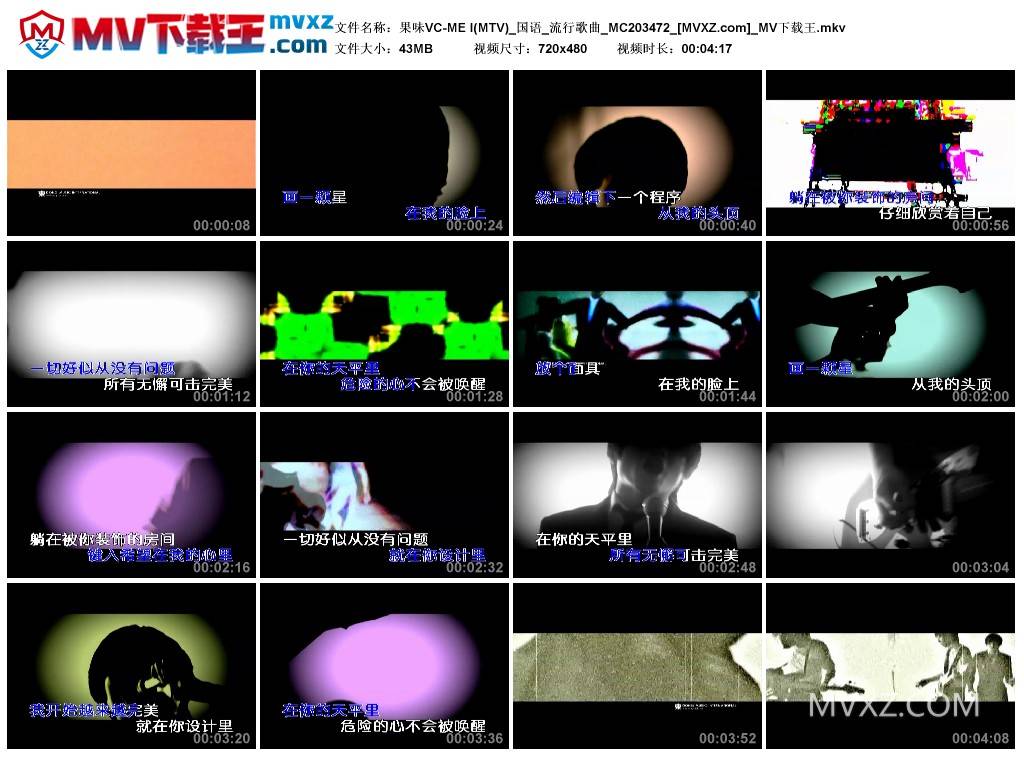 果味VC-ME I(MTV)_国语_流行歌曲_MC203472